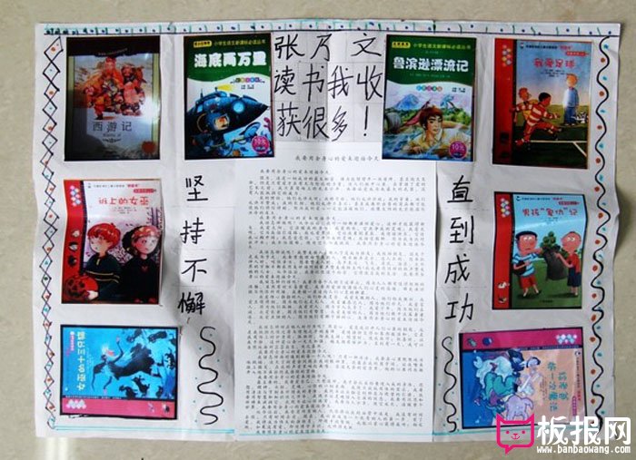 我读书我快乐手抄报，读书我收获很多
