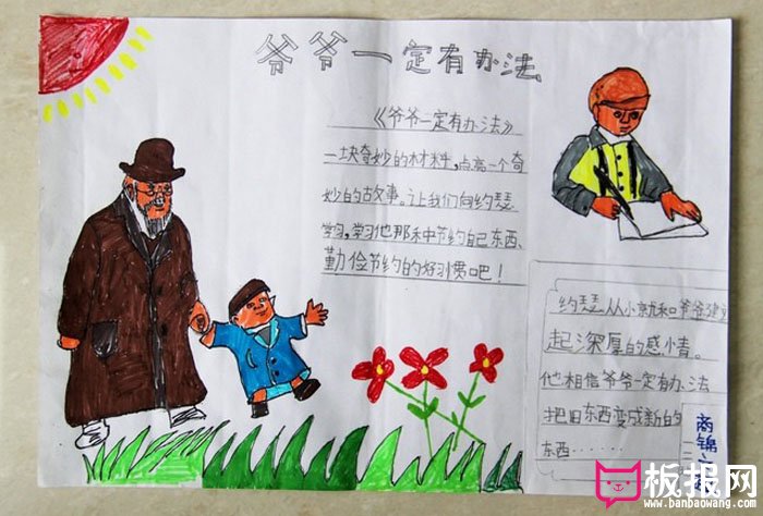 读书手抄报图片，爷爷一定有办法