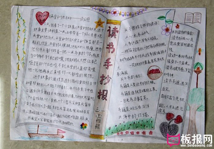 我爱读书手抄报，读一本好书