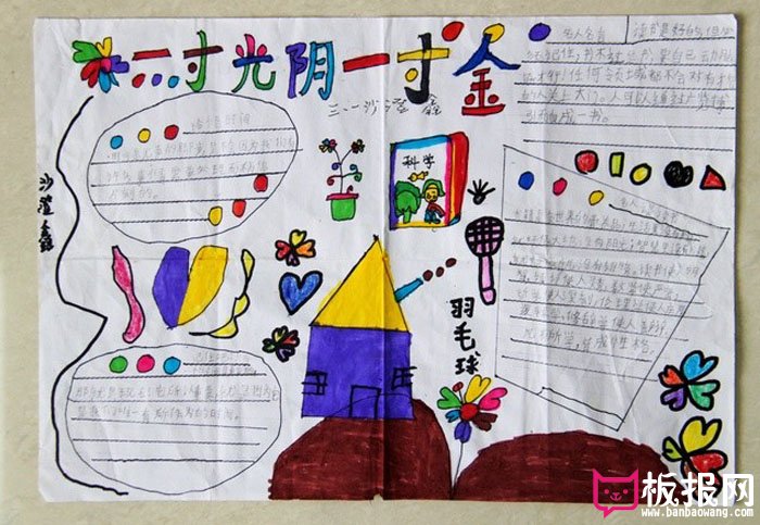 小学生读书手抄报，一寸光阴一寸金