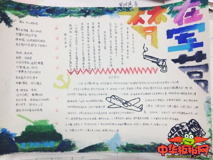 漂亮的军训手抄报图片大全，梦在军营