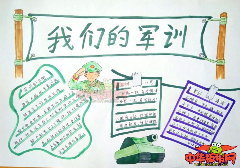 新生军训手抄报简单又漂亮，我们的军训