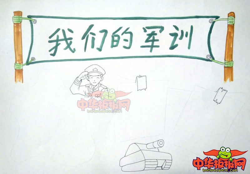 新生军训手抄报简单又漂亮，我们的军训