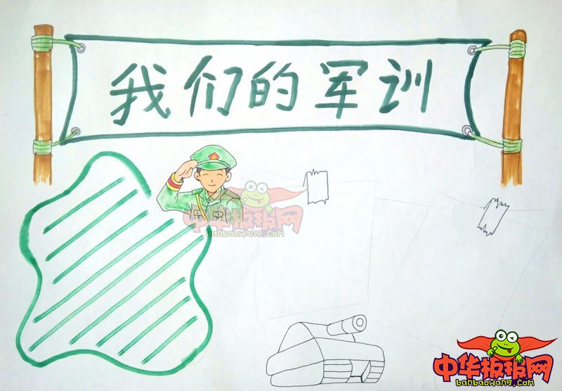 新生军训手抄报简单又漂亮，我们的军训