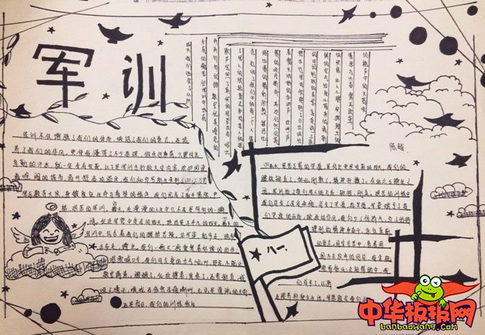 漂亮的军训手抄报图片大全，梦在军营