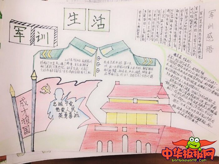 好看的军训手抄报图片大全，军训进行时