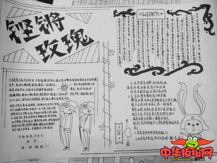简单好看的军训手抄报图片大全，铿锵玫瑰