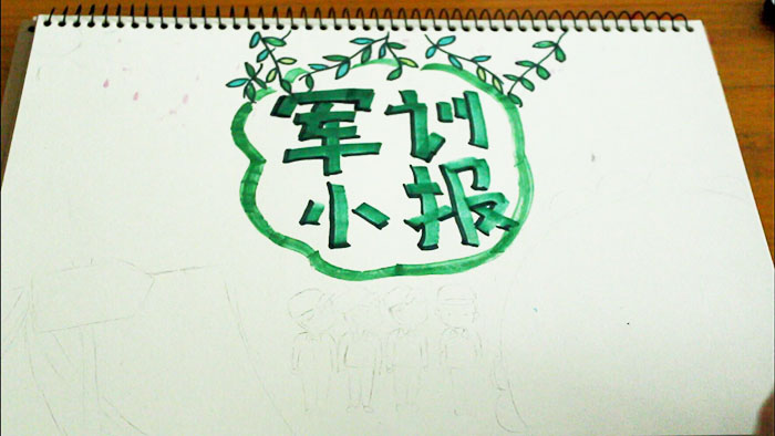 军训手抄报