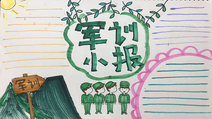 军训手抄报