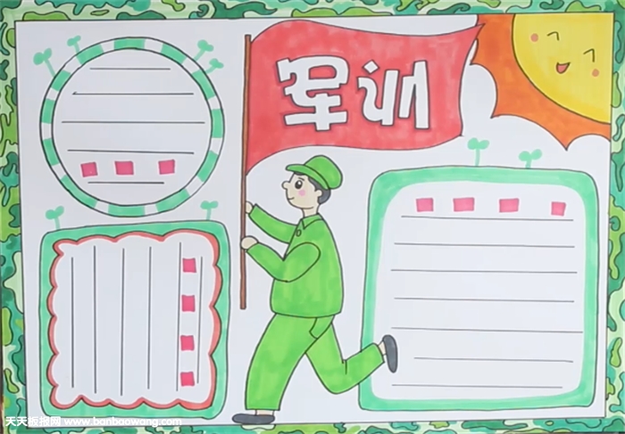 军训手抄报怎么画