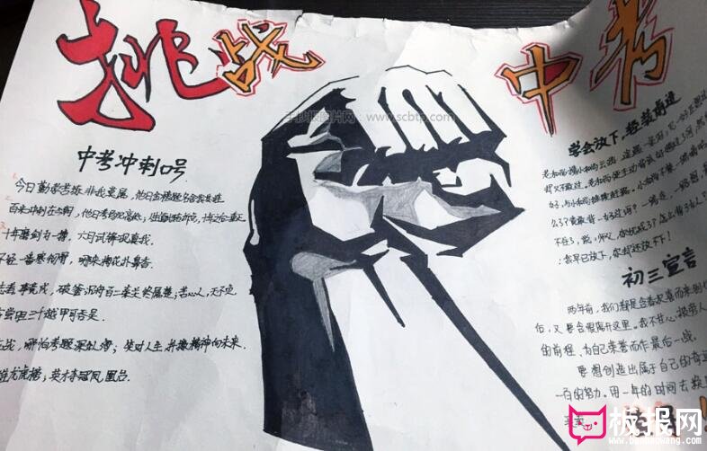 挑战中考手抄报