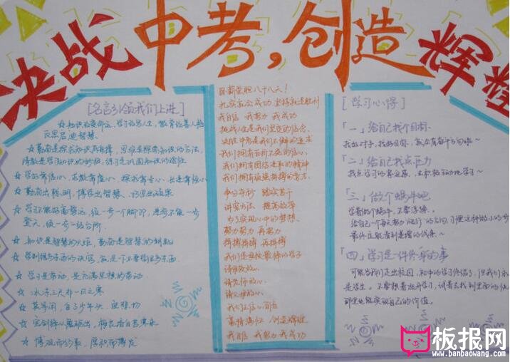 挑战中考,创在辉煌手抄报