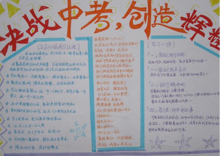 挑战中考，创在辉煌手抄