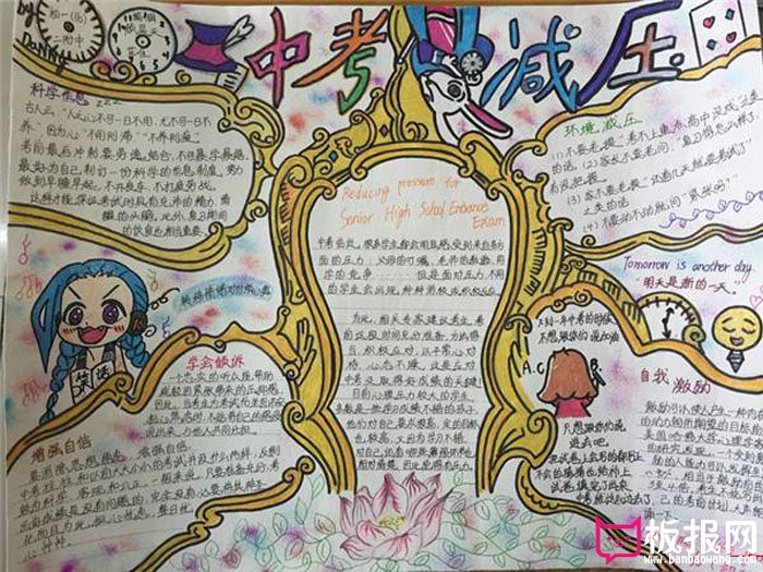 中考手抄报图片，中考减压