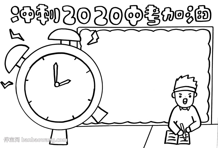 冲刺2020中考加油手抄报，为初三中考加油手抄报