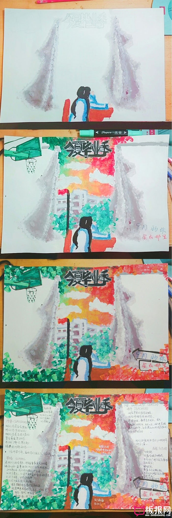 漂亮的毕业手抄报图片，今夏毕业季