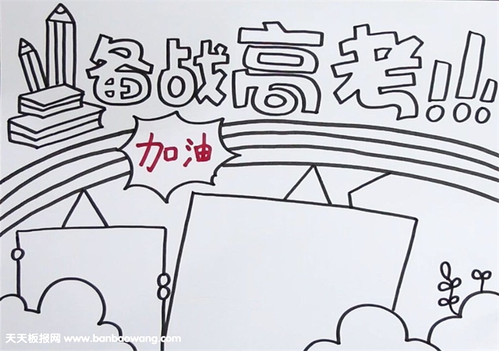 高考手抄报