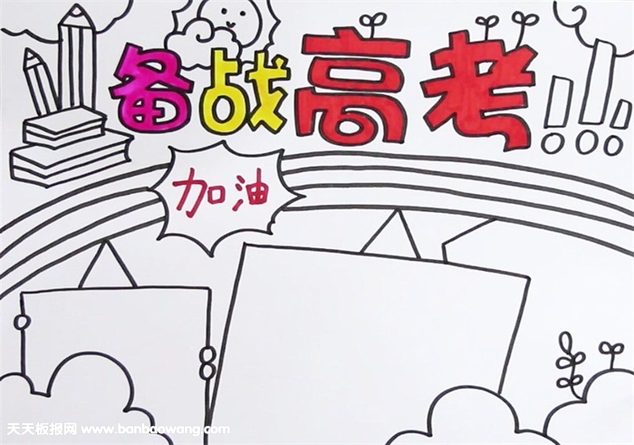 高考手抄报