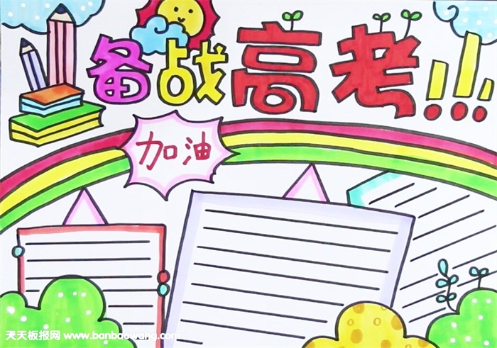 高考手抄报
