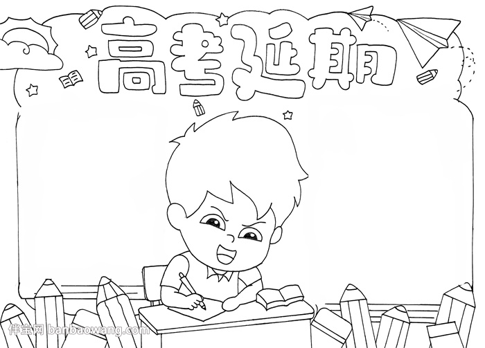 高考延期手抄报
