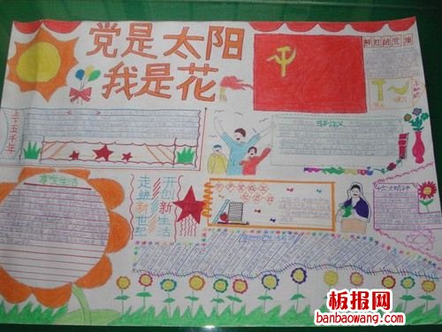 党是太阳我是花