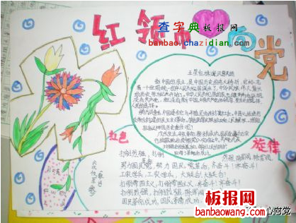 红领巾心向党的手抄报