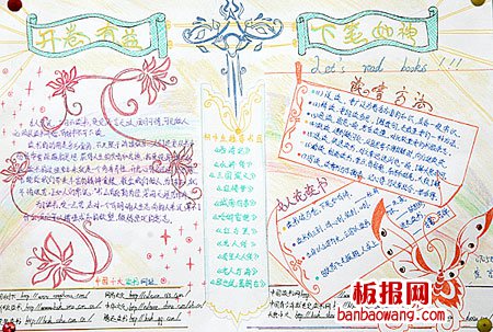 关于开卷有益的手抄报