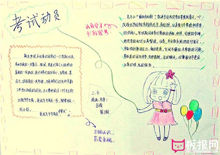 冲刺期末手抄报，考试动员