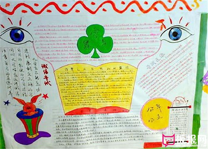 小学生期末考试手抄报，诚信考试公平公正