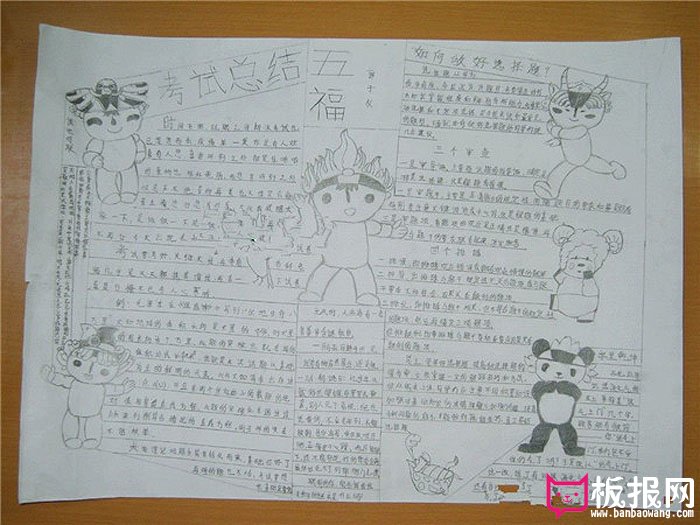 迎接期末考试手抄报，考试总结