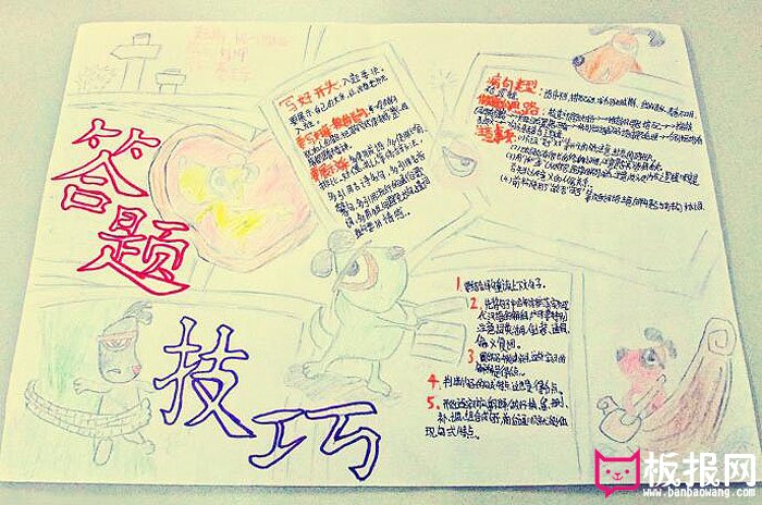 期末总动员手抄报，答题技巧