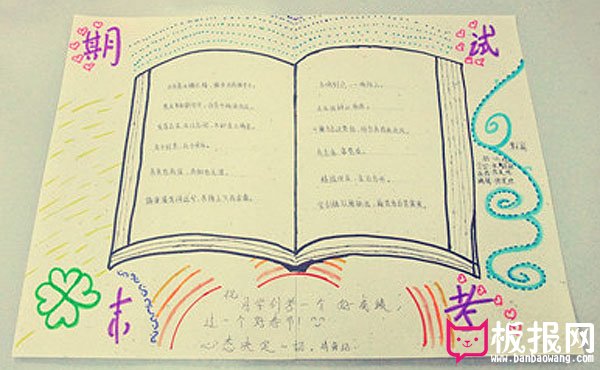 期末手抄报图片，期末考试