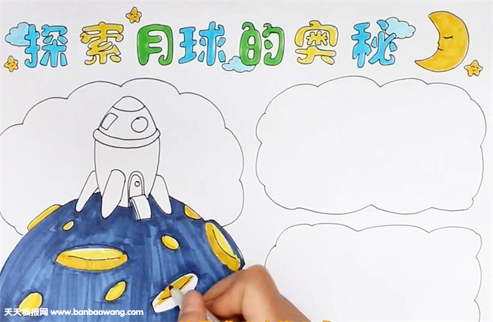 探索月球的奥秘手抄报怎么画