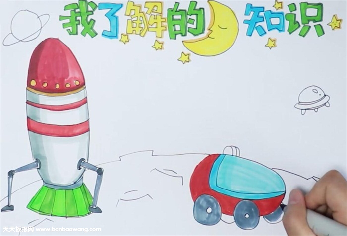 我了解的月球知识手抄报怎么画