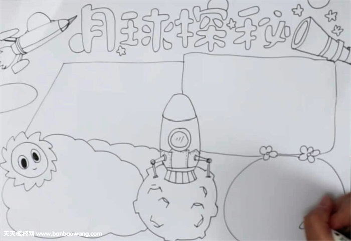 月球探秘手抄报怎么画