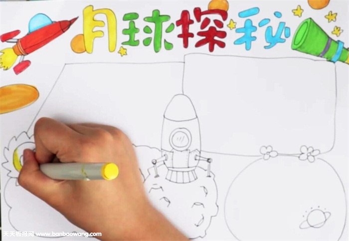 月球探秘手抄报怎么画