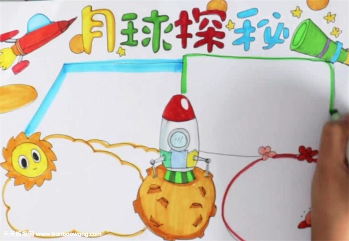 月球探秘手抄报怎么画
