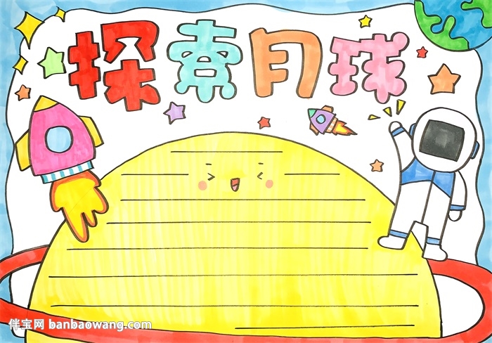 关于月球的科学手抄报
