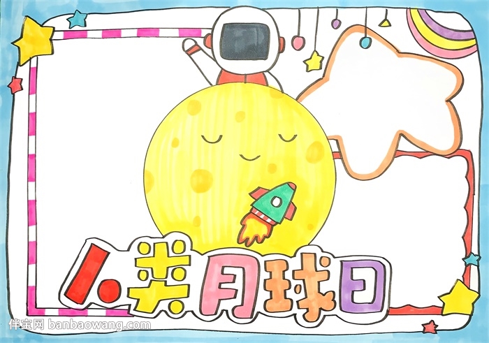 人类月球日手抄报