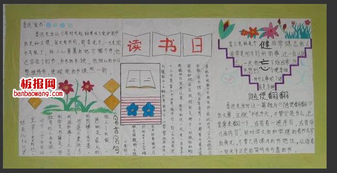 2014世界读书日手抄报