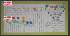 2014世界读书日手抄报