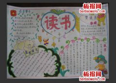4.23世界读书日手抄报