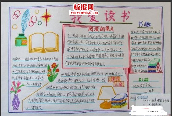 有关读书日的手抄报