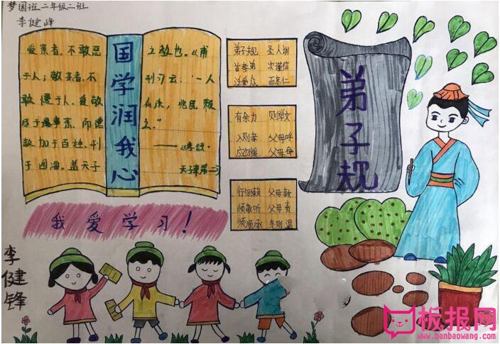 国学经典弟子规手抄报，品味中国文化