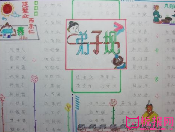 践行弟子规,弟子规手抄报