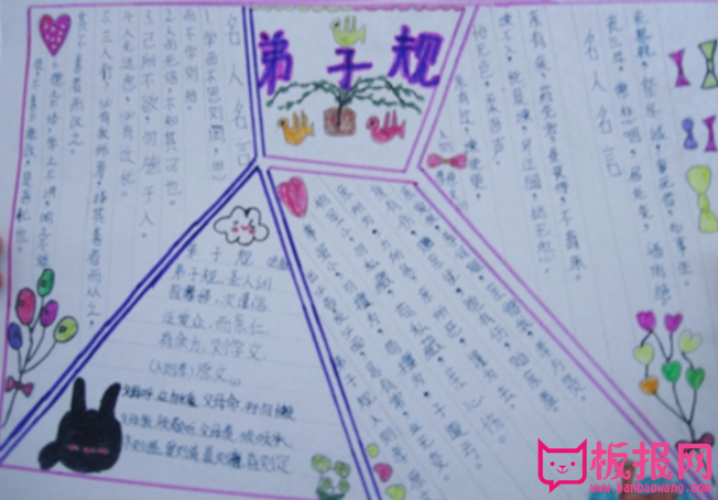 弟子规手抄报，经典相伴