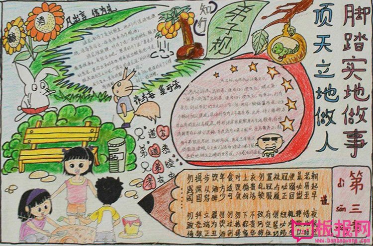 弟子规手抄报图片，脚踏实地做事