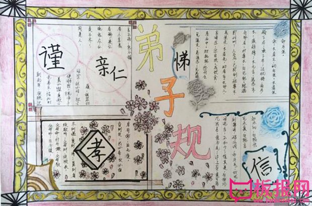 简单又好看的弟子规手抄报