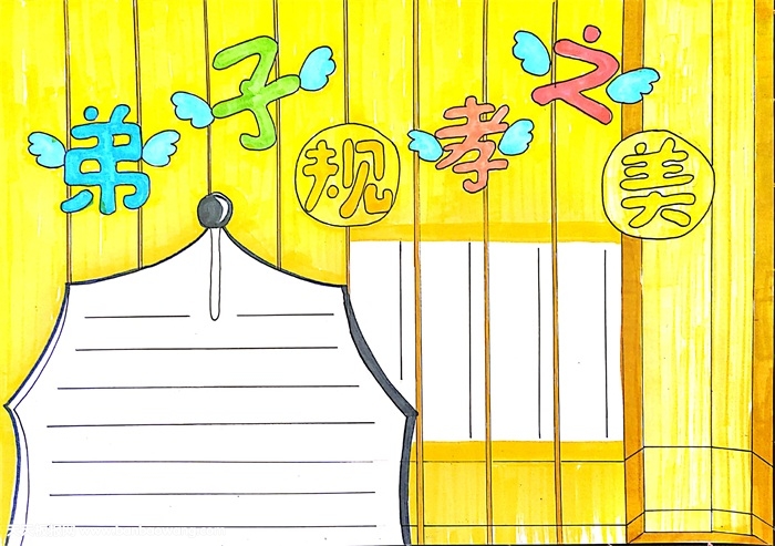 弟子规孝之美手抄报怎么画