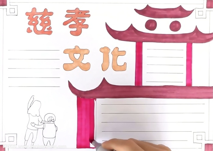 慈孝文化手抄报怎么画